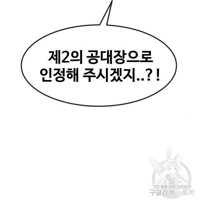 최종보스 공대장 52화 185