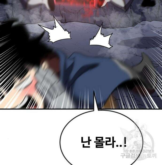 최종보스 공대장 52화 189