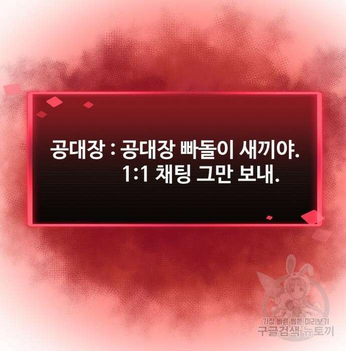 최종보스 공대장 52화 195