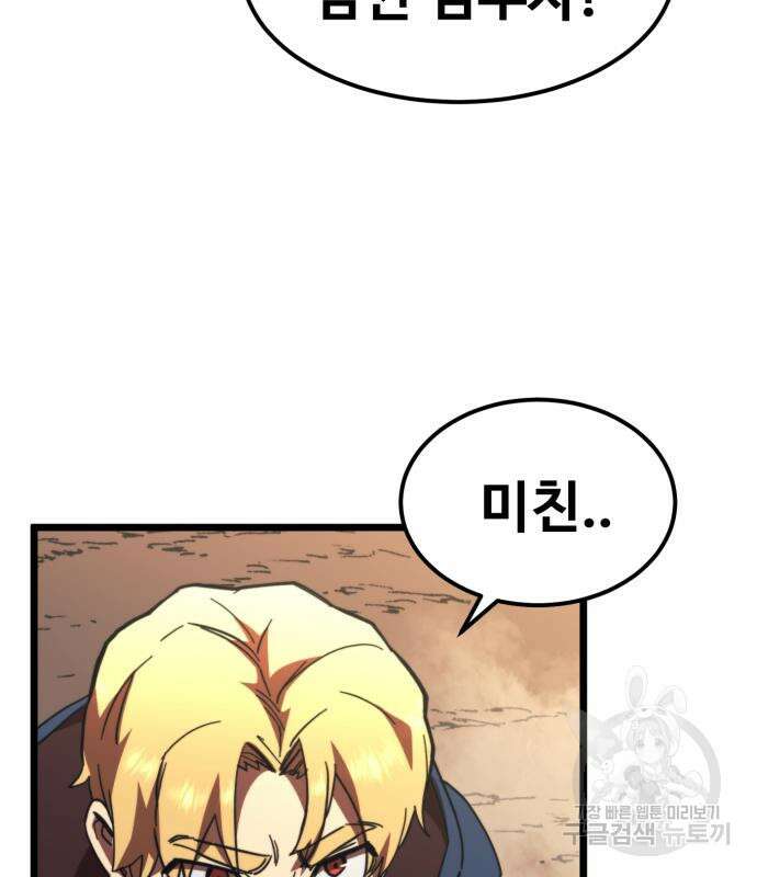최종보스 공대장 60화 12