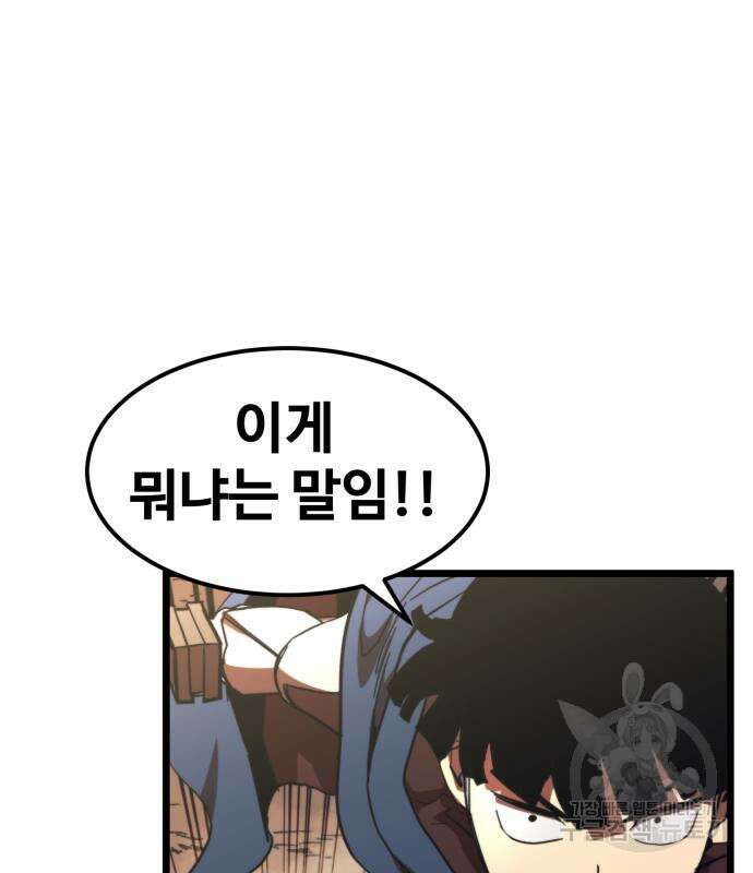 최종보스 공대장 60화 14