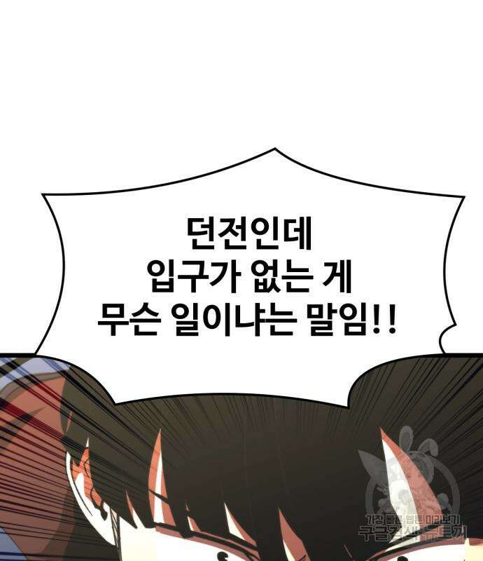 최종보스 공대장 60화 16