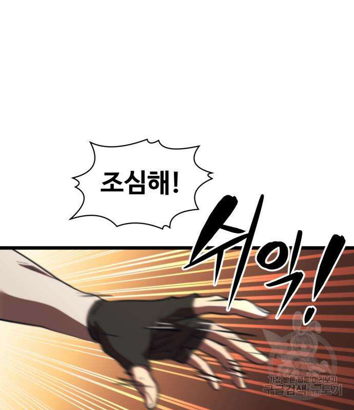 최종보스 공대장 60화 19