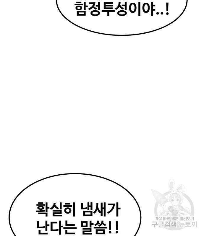 최종보스 공대장 60화 24