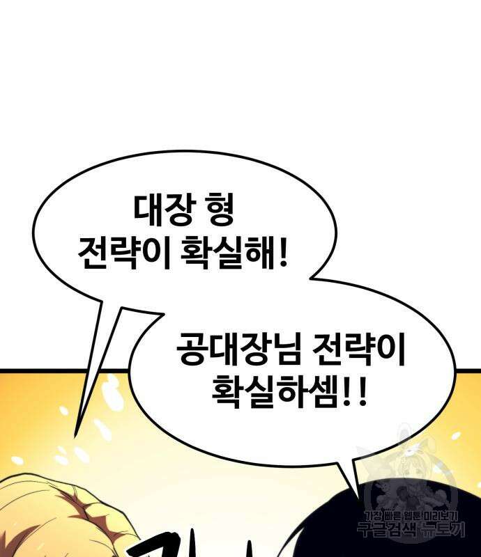 최종보스 공대장 60화 27