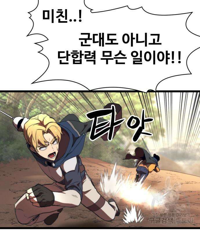 최종보스 공대장 60화 35