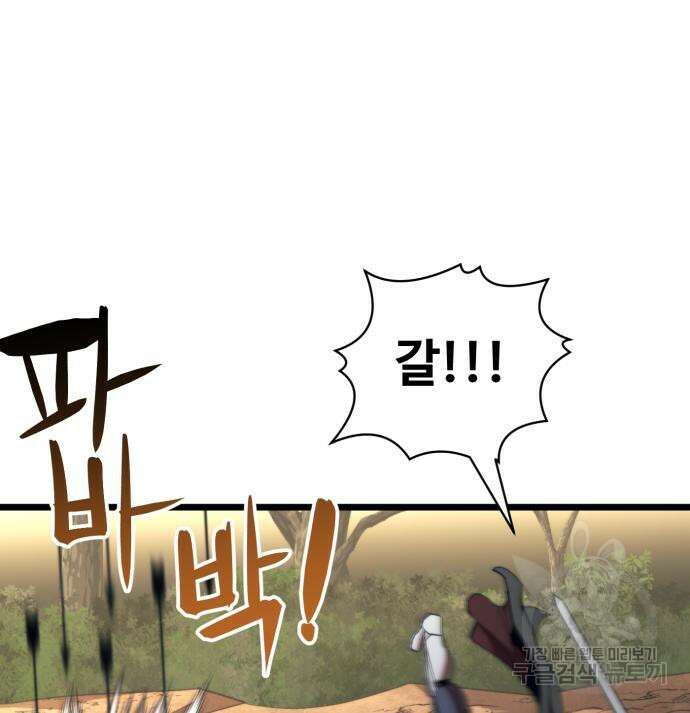 최종보스 공대장 60화 36