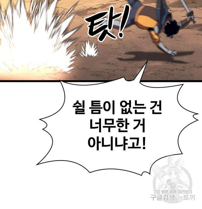 최종보스 공대장 60화 37