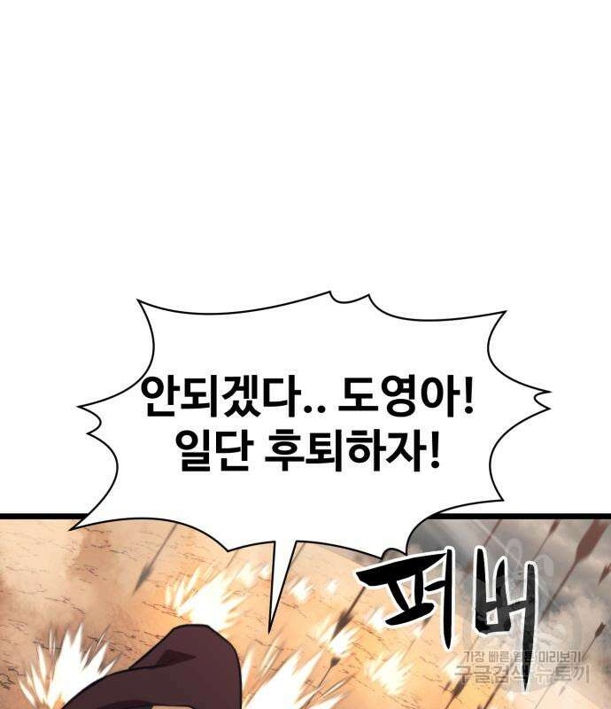 최종보스 공대장 60화 38
