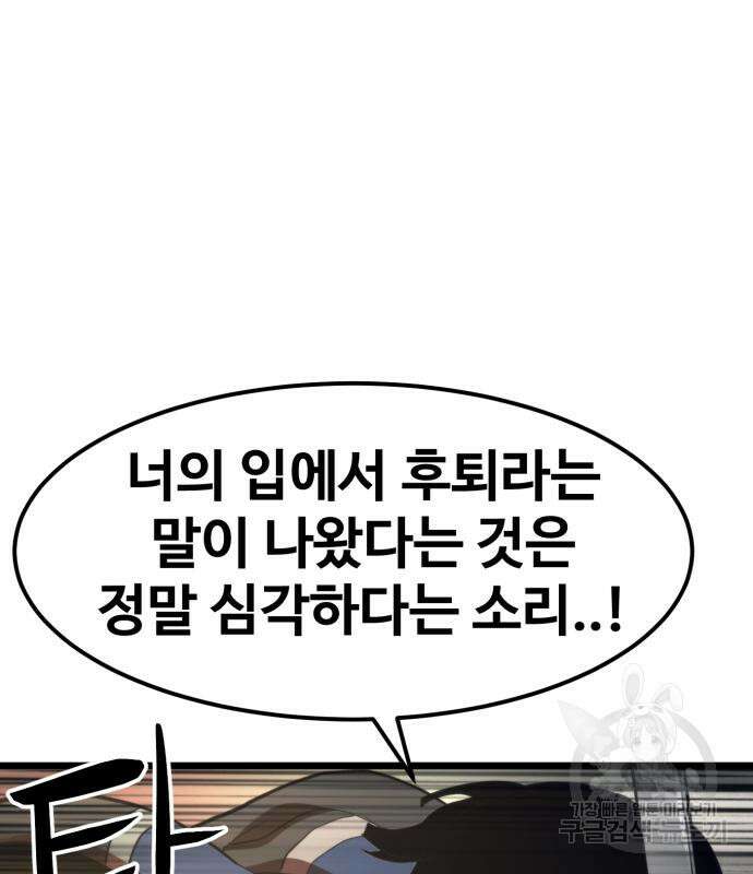 최종보스 공대장 60화 40