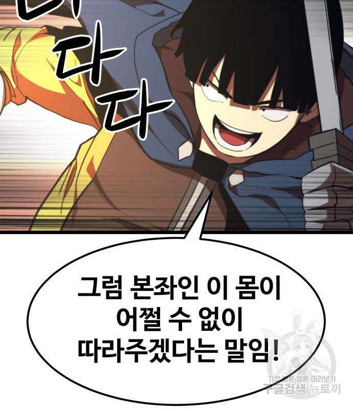최종보스 공대장 60화 41