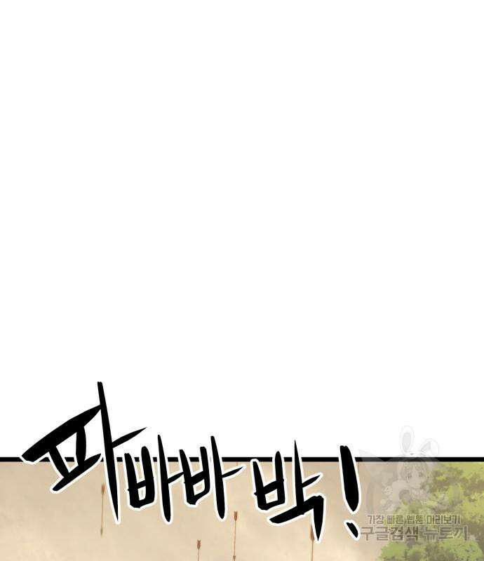 최종보스 공대장 60화 42