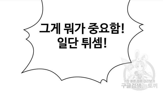 최종보스 공대장 60화 45