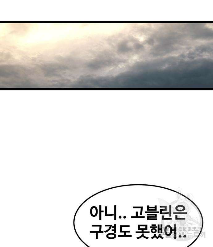 최종보스 공대장 60화 48
