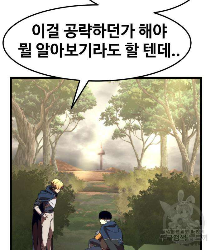 최종보스 공대장 60화 49