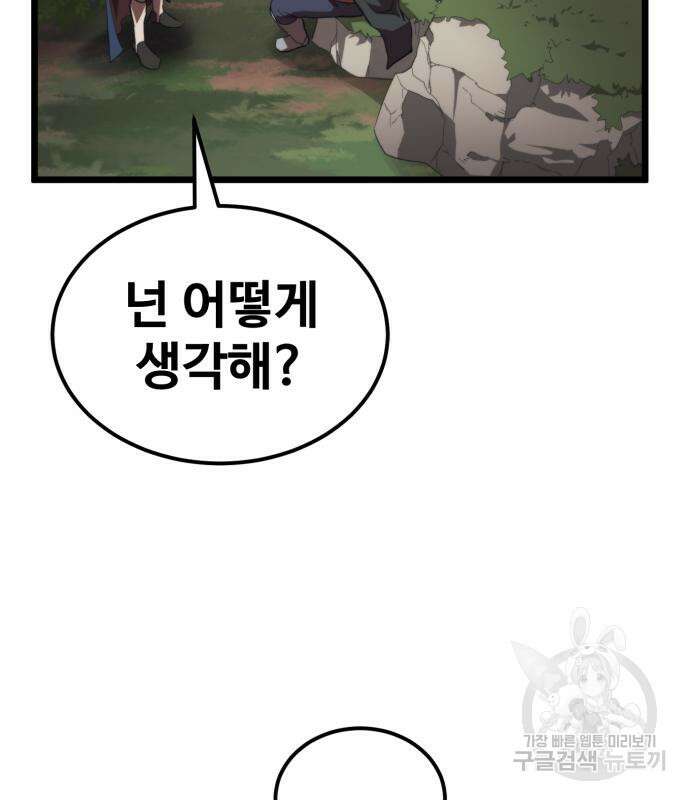 최종보스 공대장 60화 50