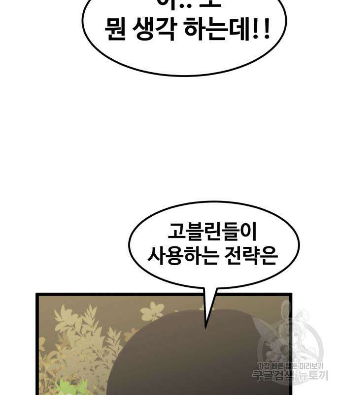 최종보스 공대장 60화 52