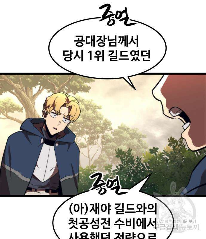 최종보스 공대장 60화 54