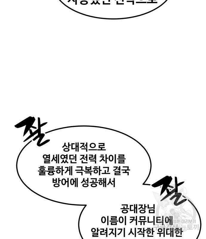 최종보스 공대장 60화 55