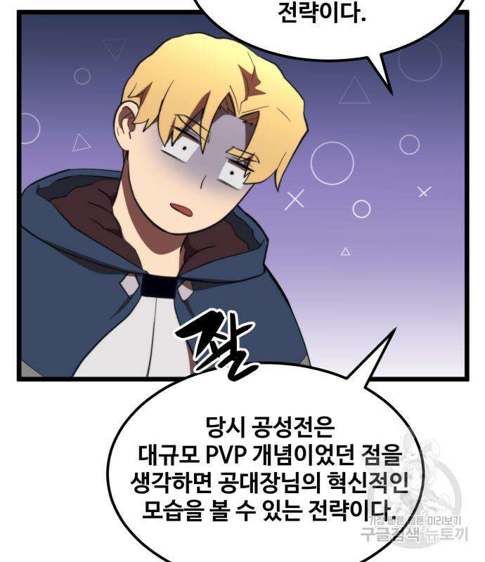 최종보스 공대장 60화 56