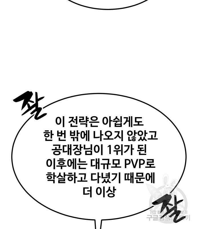 최종보스 공대장 60화 57