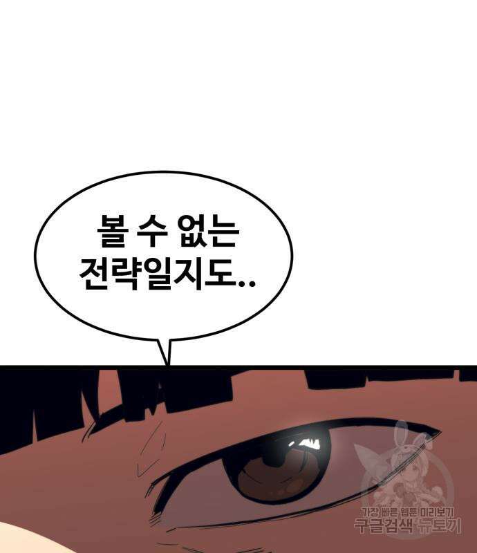 최종보스 공대장 60화 59