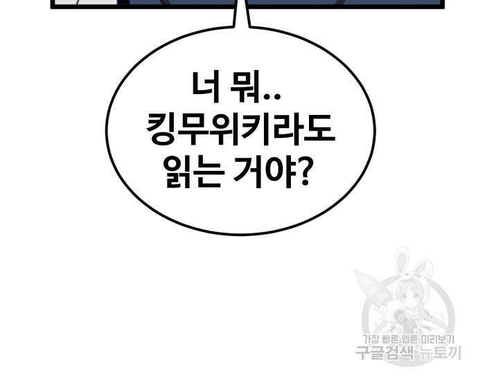 최종보스 공대장 60화 62