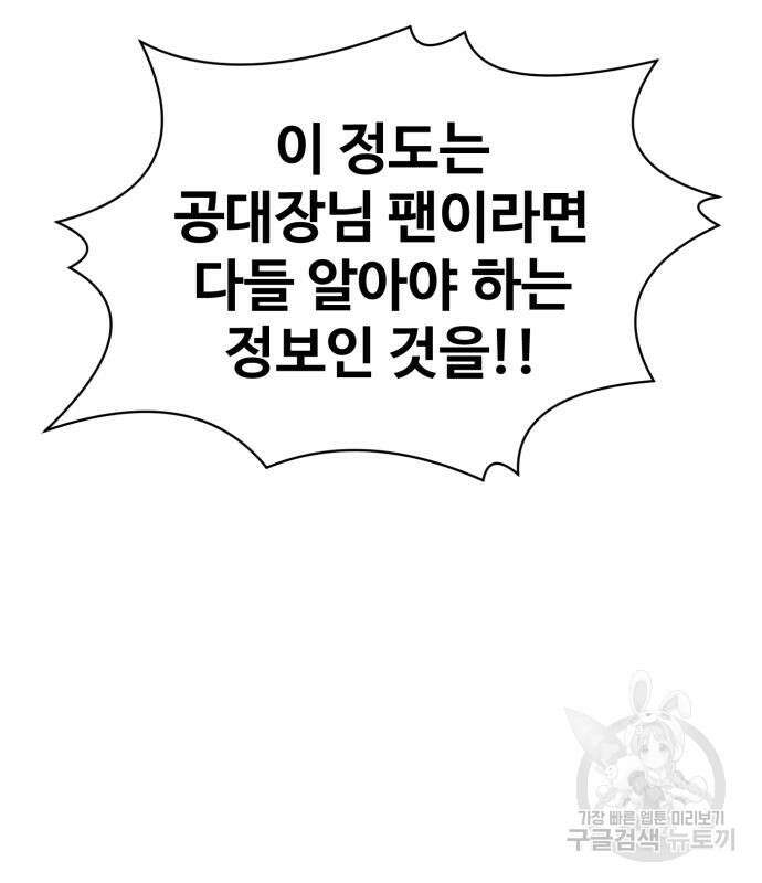 최종보스 공대장 60화 65