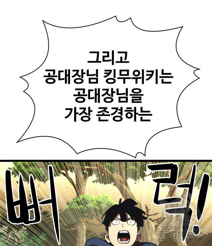 최종보스 공대장 60화 66