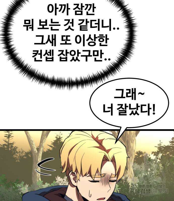 최종보스 공대장 60화 69