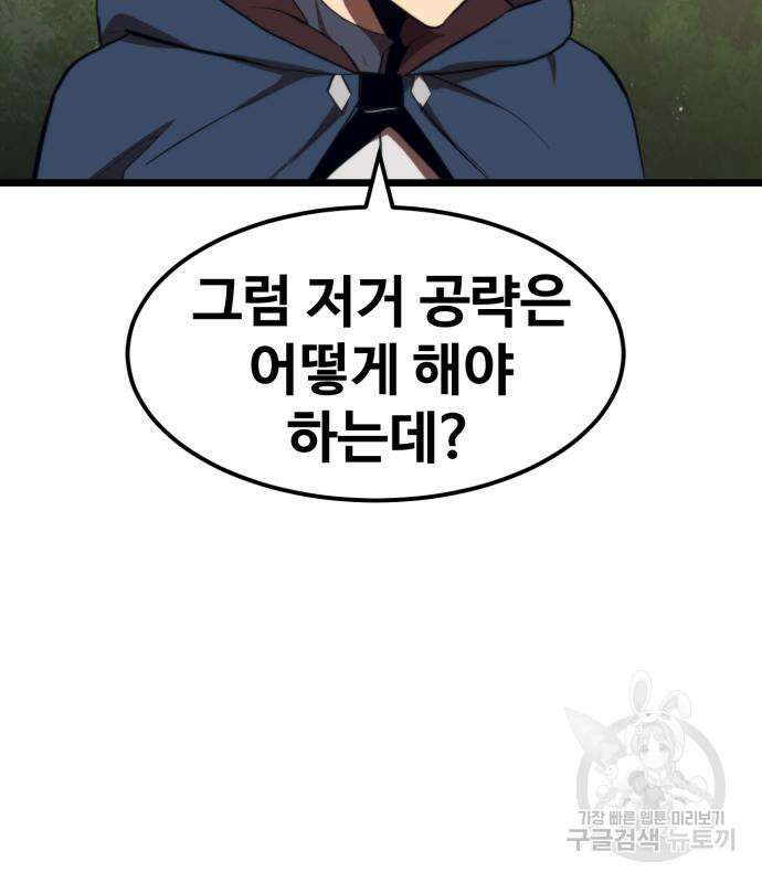 최종보스 공대장 60화 70