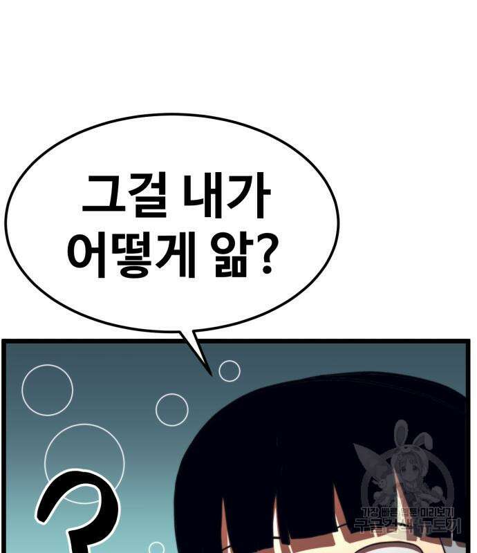 최종보스 공대장 60화 71