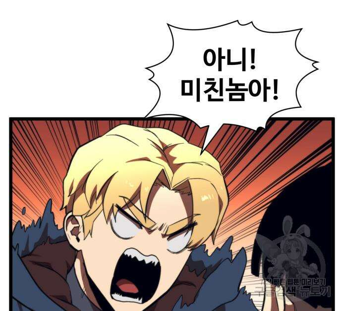 최종보스 공대장 60화 73