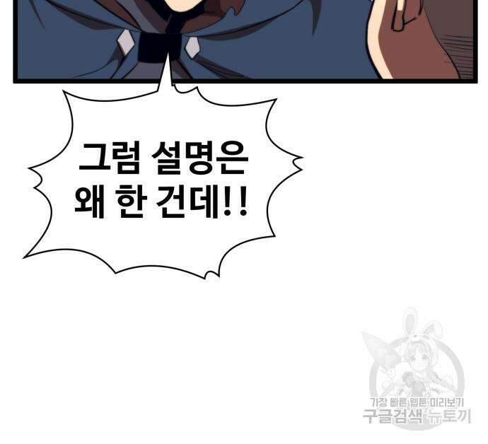 최종보스 공대장 60화 74