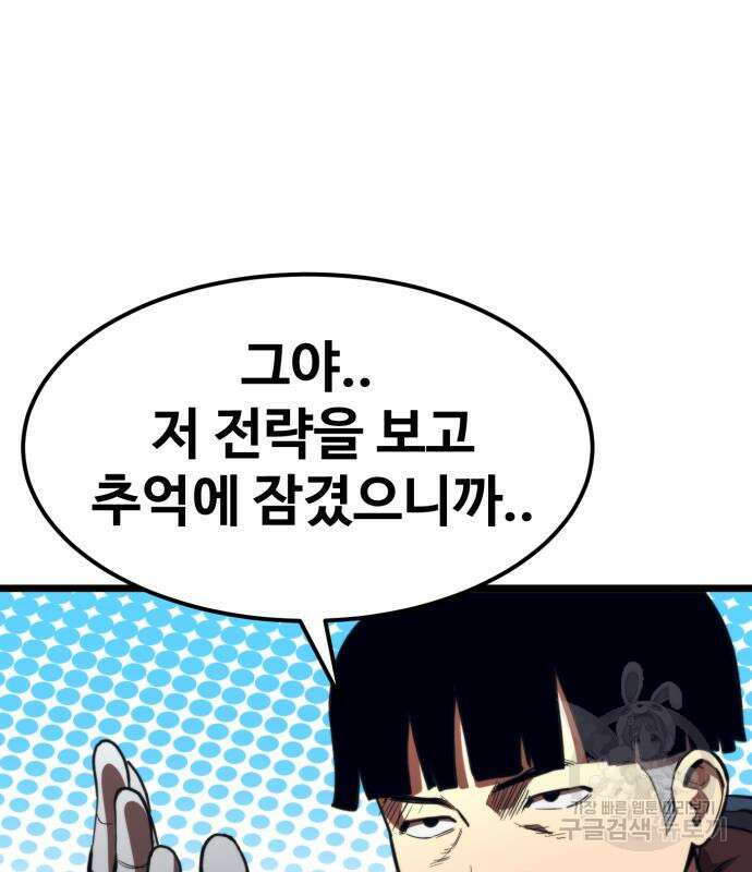 최종보스 공대장 60화 75