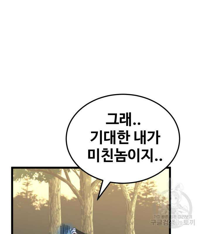최종보스 공대장 60화 77