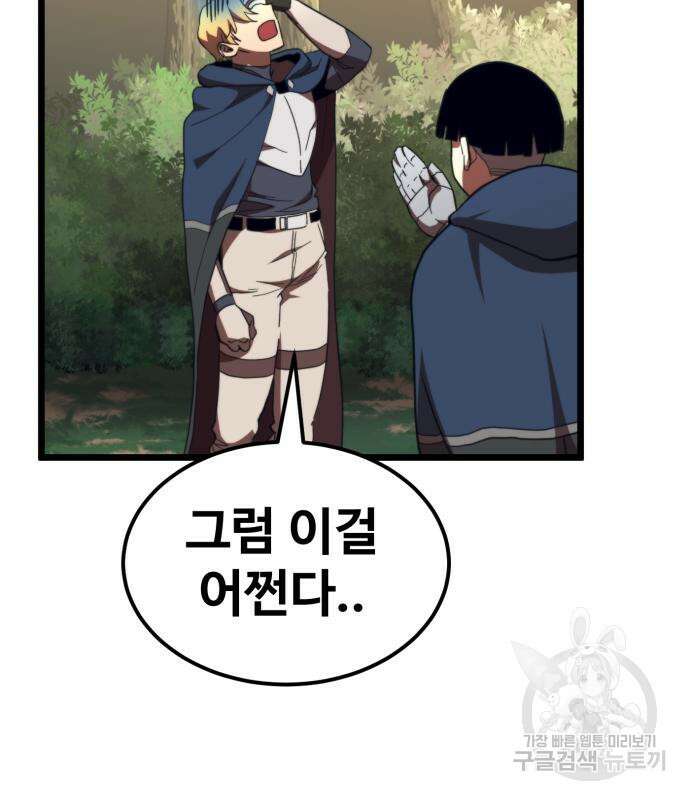 최종보스 공대장 60화 78