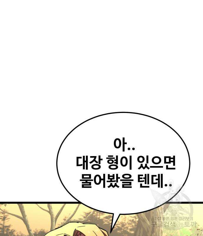 최종보스 공대장 60화 79