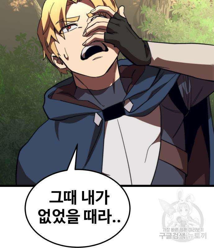 최종보스 공대장 60화 80