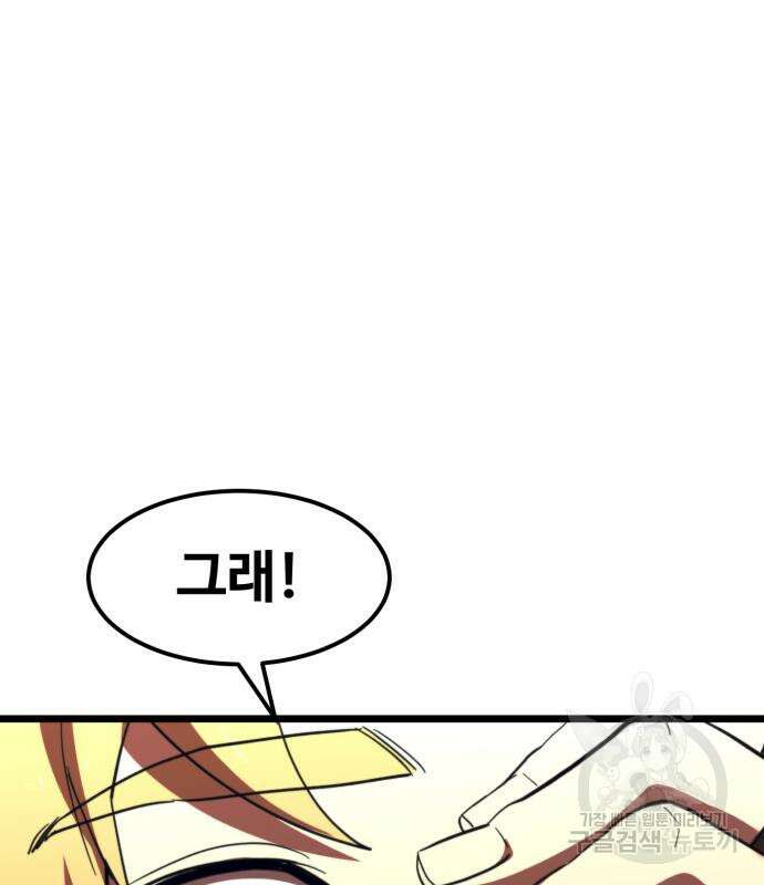 최종보스 공대장 60화 81