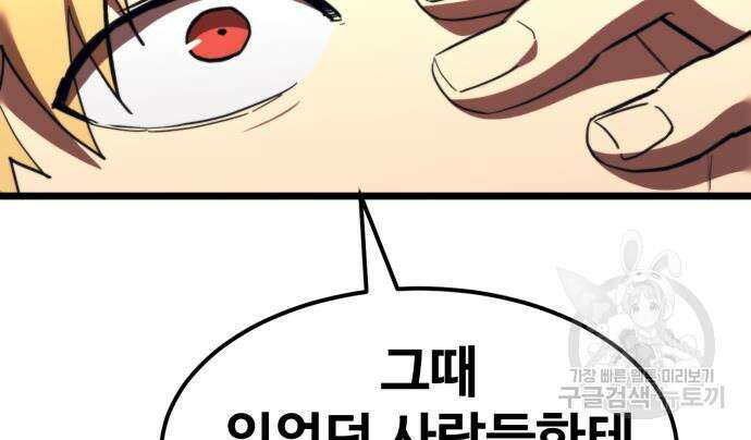 최종보스 공대장 60화 82