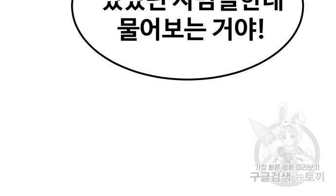 최종보스 공대장 60화 83
