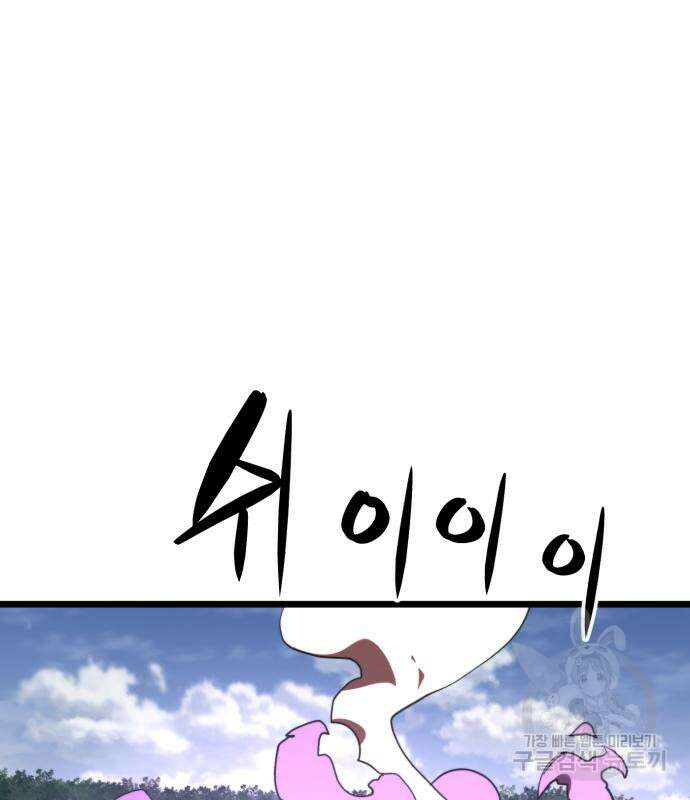 최종보스 공대장 60화 85
