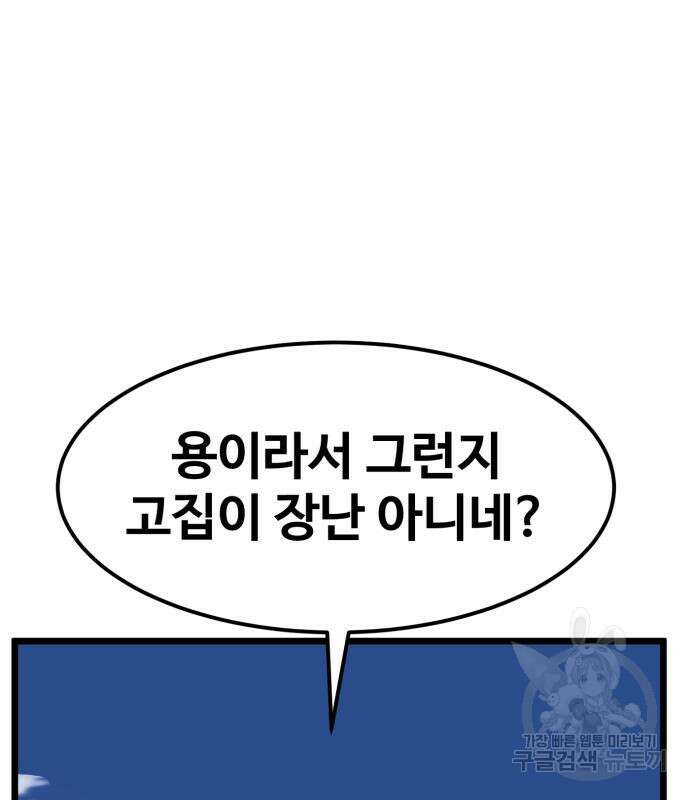 최종보스 공대장 60화 87