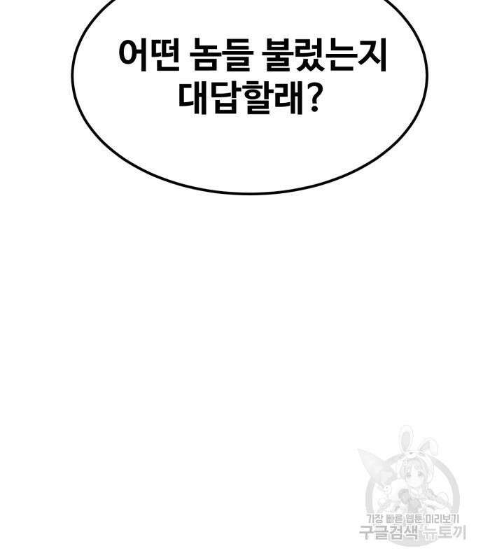 최종보스 공대장 60화 93