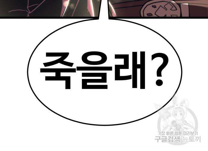최종보스 공대장 60화 96