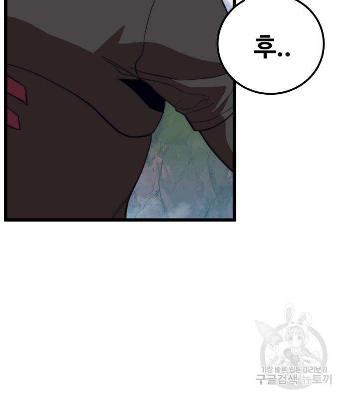 최종보스 공대장 60화 101