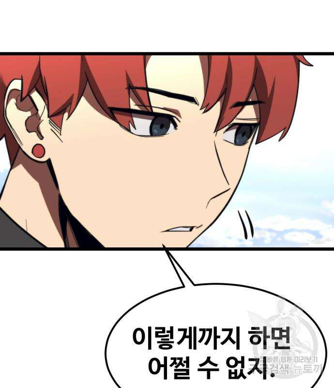 최종보스 공대장 60화 102