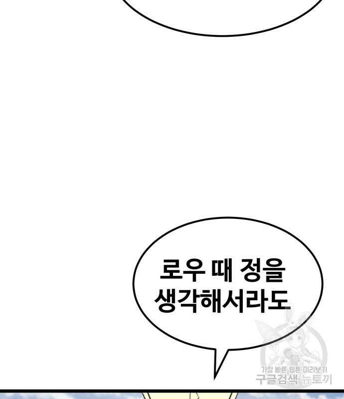 최종보스 공대장 60화 103