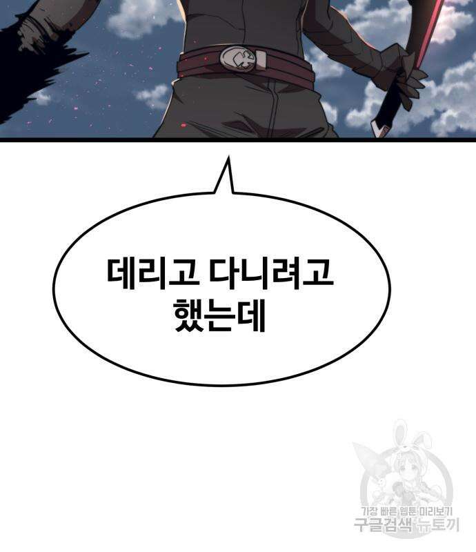 최종보스 공대장 60화 106
